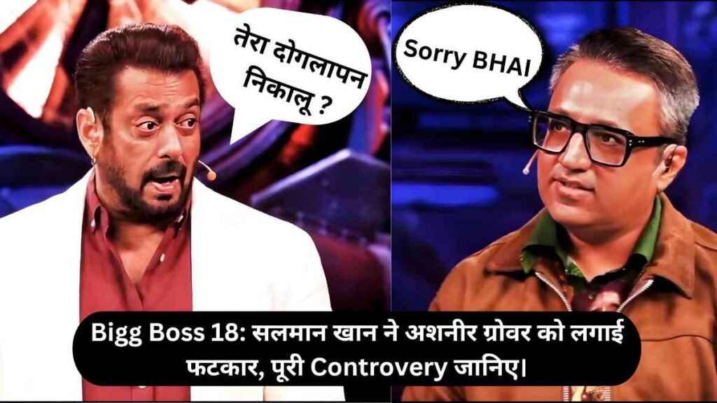 Bigg Boss 18 सलमान खान ने अशनीर ग्रोवर को लगाई फटकार कहा 'यह जो Attitude है...' पूरी Controvery जानिए।