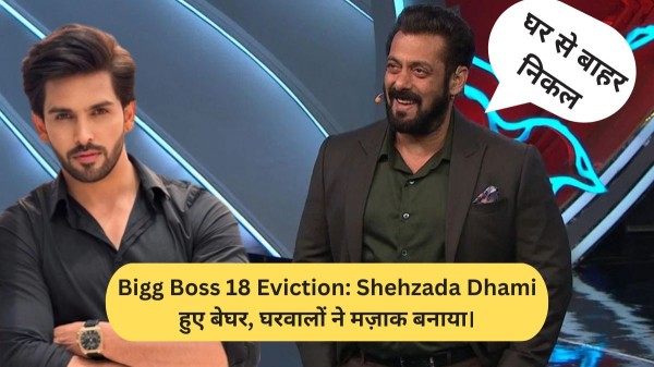 Bigg Boss 18 Eviction Shehzada Dhami Evicted