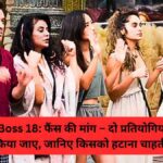 Bigg Boss 18 Fans demand that two contestants be kicked out of the show, know who the audience wants to remove. Sara Arfeen Khan Tajinder Bagga