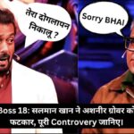 Bigg Boss 18 सलमान खान ने अशनीर ग्रोवर को लगाई फटकार कहा 'यह जो Attitude है...' पूरी Controvery जानिए।